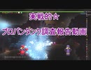 【Noita】空飛ぶプロパンタンク教からの調査報告