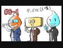 凡人倶楽部ラジオ（仮）＃6-1
