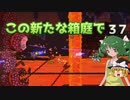 【ゆっくり実況プレイ】この新たな箱庭で part37【Terraria1.4】