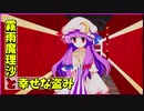 【ゆっくり実況】魔理沙が本を盗むゲーム