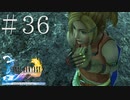 ユウナもティーダも分からない女がFF10を実況してみた＃36