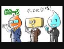 凡人倶楽部ラジオ（仮）＃6-2
