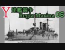 [ゆっくり実況]Y建艦競争 Regia Marina 06[Rule the Waves II]