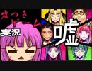 嘘つきゲーム#1〈ダンガンロンパ系-証拠を集めて殺人鬼を突き止めろ〉
