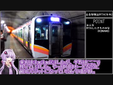 【RTA外伝】土合駅 15:00【結月ゆかり】