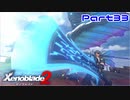【ゼノブレイド２】なんやこいつ…（3回目）【Part33】