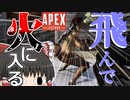 【Apex Legends/ゆっくり実況】part27/夏のローバ【エーペックスレジェンズ】