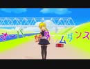 【MMD艦これ】皐月でオーバーザタイムダンス