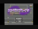 【実況】立ち寄ったコンビニが無法地帯過ぎた【コンビニブレイク】