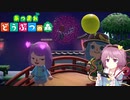 【ゆっくり実況】あつまれおねえちゃんの森その14【あつ森】