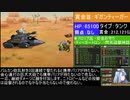 メタルマックス3 ほぼナースソロ縛り 第二十八話(完)「最強戦車！？ギガンティーガー」