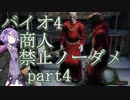【バイオハザード4】結月ゆかりの商人禁止ノーダメ攻略 part4【VOICEROID実況】