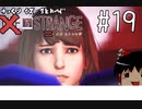 【ゆっくり実況】ゆっくりいずストレンジ ＃１９【ライフイズストレンジ】