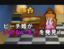【酸性】オリガミキングの原点！伝説の神ゲーで紙ゲー！【マリオストーリー Part10】