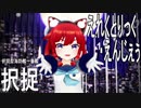 【MMD艦これ】択捉ちゃんでえれくとりっく・えんじぇぅ【らば式】