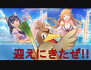 【ゆっくり実況】水着ぺコリーヌと水着キャルをお迎えするでござる+ハツネ