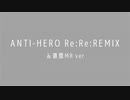 【＃ゐ週間MR】ANTI-HERO ゐ週間MRver RE:RE:REMIX【Vol.37】