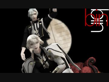 【MMD刀剣乱舞】 bin  【源氏兄弟】
