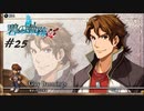 英雄伝説Ⅶ_碧の軌跡：改_25