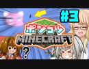 0から始めた『ポンコツMinecraft』#3