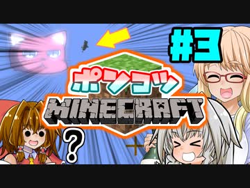 0から始めた『ポンコツMinecraft』#3