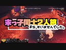【マイクラダンジョンズ】#５ すいませんでした。【実況プレイ】