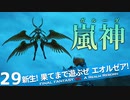 【最初からFF14実況】新生！果てまで遊ぶぜ エオルゼア！#29