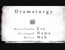 「ドラマツルギー」-Eve 歌ってみた ver. むよやら