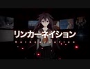 【コトザトシラアヒ】リンカーネイション 歌ってみた【Lio×Dii】