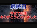 100日後に赤帯になる初心者キラー#最終日