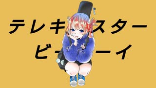 【ルル】テレキャスタービーボーイ歌いました。