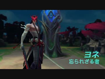 ホモと見るチャンピオンスポットライト：ヨネ.lol