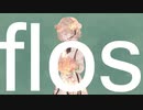 【ナースロボ＿タイプＴ Caramel Act.2】flos【UTAU cover】
