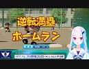 【にじさんじ甲子園】にじさんじライバーの安打、奪三振、その他守備まとめ一年目【王立ヘルエスタ高校編】