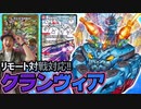出たらゲームエンド級のツインパクト獣を大量に踏み倒しまくる!!!【デュエマ / 対戦】