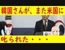 【韓国の反応】米国務省「GSOMIAを韓日葛藤に持ち出すな！」【世界の〇〇にゅーす】