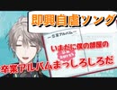 【卒業アルバム】即興で爽やかに自虐ソングを歌う甲斐田晴【まっしろしろだ】