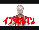 イブラヒムマン