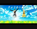 【MMD刀剣乱舞】新入り男士と仲良くなりたい初期刀さんで「きょうもハレバレ」