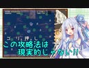 【VOICEROID実況】琴葉姉妹が行く6つのキノコ狩りPartExtra1