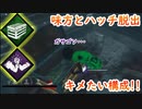 【サバイバー】高みを目指すDead by Daylight　part102【実況】