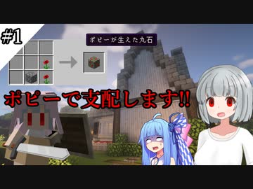 マイクラ 今日からこの世をポピーで支配します 6 ゆっくり Voiceroid ニコニコ動画