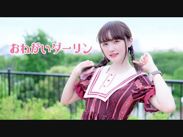 【2回目】おねがいダーリン　踊ってみた【文月きい】
