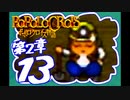 【実況】ポポロクロイスで俺が楽しい 第2章part.13