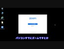 【リモートワーク】Zoomインストール方法を解説 コロナウイルス対応 在宅ワーク