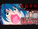 【#夜勤事件 #03】コンビニバイト仲間のいたずら!?澪依奈さんブチギレ??【 #ムービン #ホラーゲーム #コラボ実況】