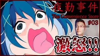 【#夜勤事件 #03】コンビニバイト仲間のいたずら!?澪依奈さんブチギレ??【 #ムービン #ホラーゲーム #コラボ実況】
