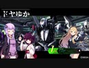 【BBPS4】ドヤがしたいゆかりさん　旧ブロア市街地～激戦の丘～【VOICEROID実況】