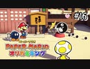 【オリガミキング】ワンワンを愛でるオリビアがうらやましい#16