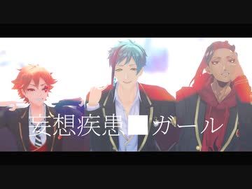 【MMDツイステ】妄想疾患■ガール【バスケ部】